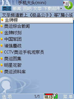 手机大头－看新闻看美图