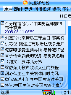 凤凰移动台－看新闻看听节目