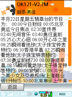 可以查很多电话的预告