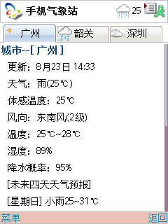 可以看不同城市的天气