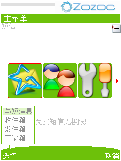 做做－免费发短信 不限号码