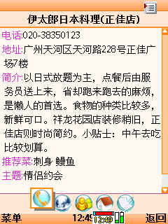 找到其中一家我暑假曾想去吃的