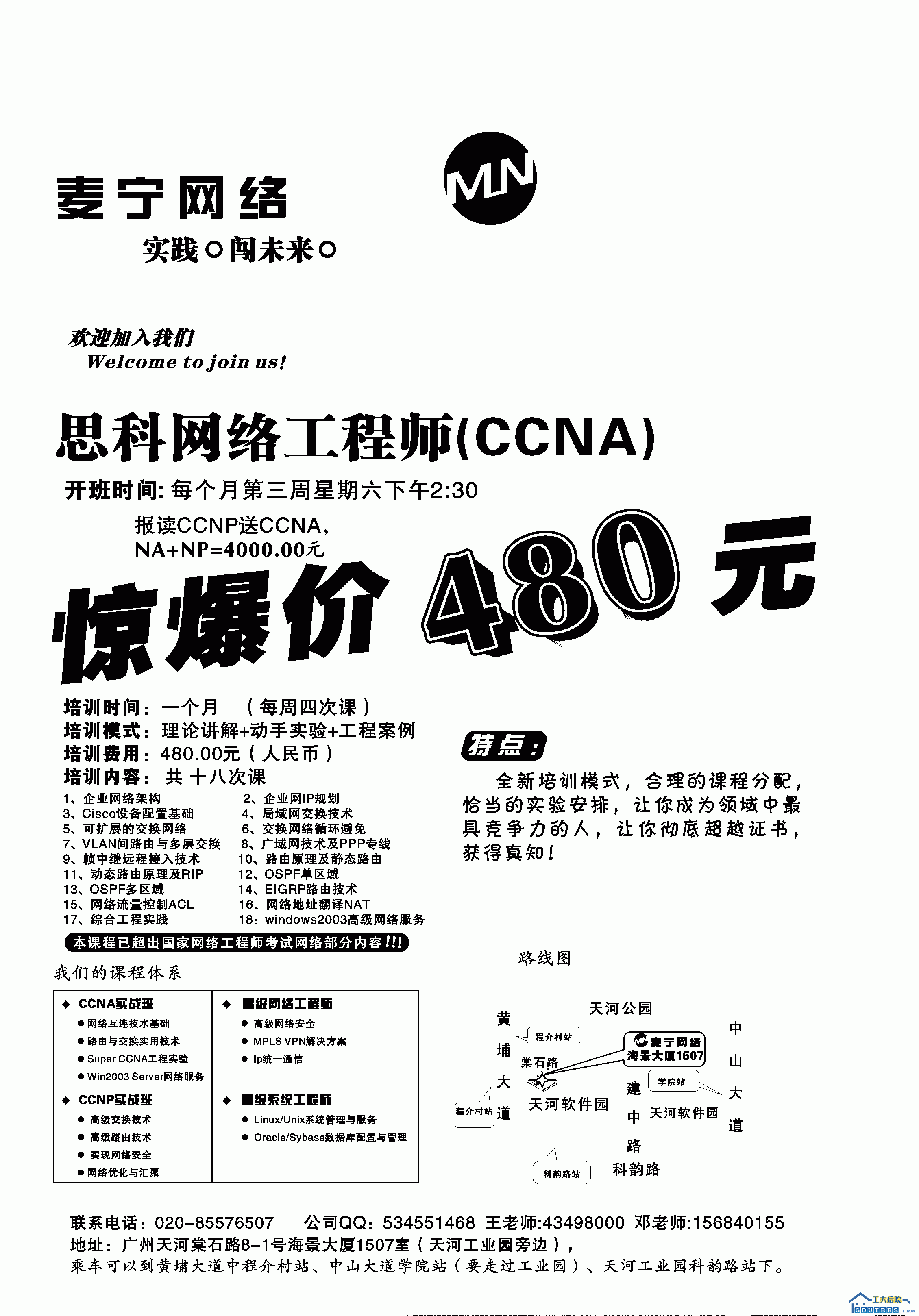 暑假思科网络工程师(CCNA)惊暴价480元-曲线2.gif