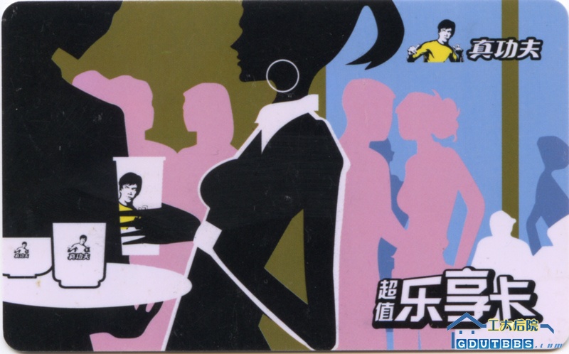 09上半年真功夫乐享卡          正面.jpg