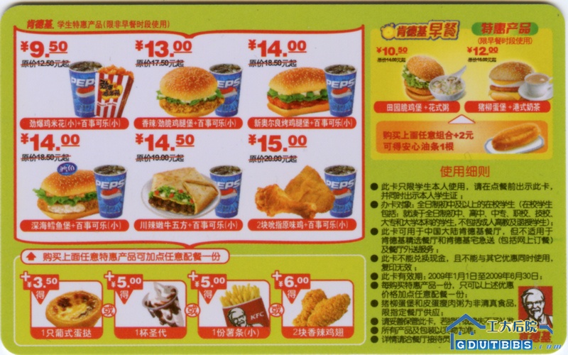 09上半年KFC阳光学生卡        反面.jpg