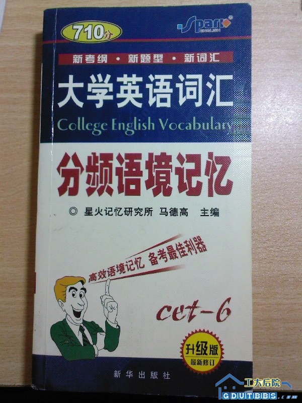 大学英语词汇分频语境记忆六级，4.5元
