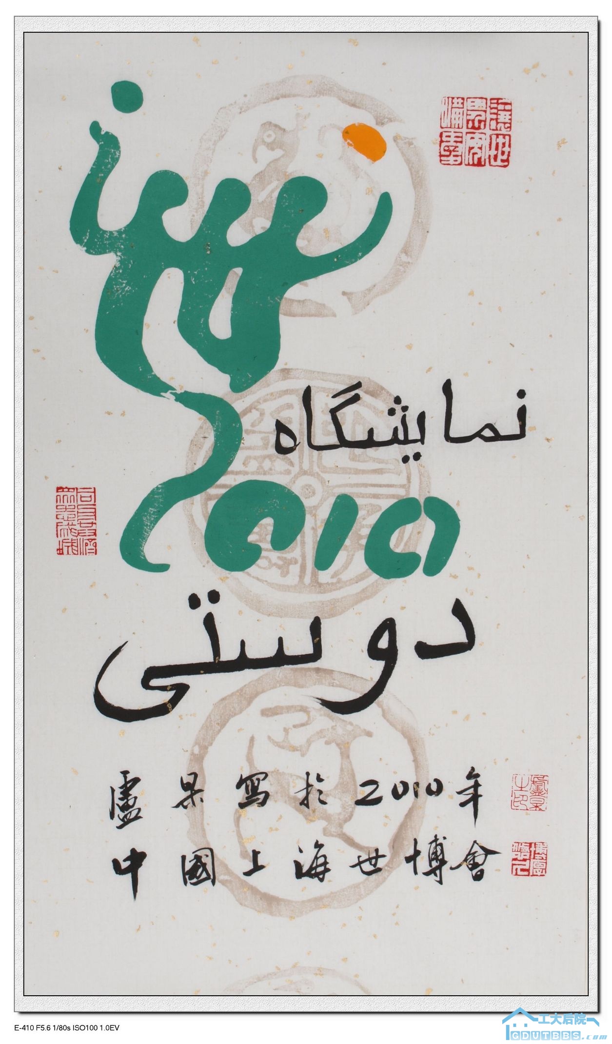 9(世博会 友谊) 波斯语.jpg