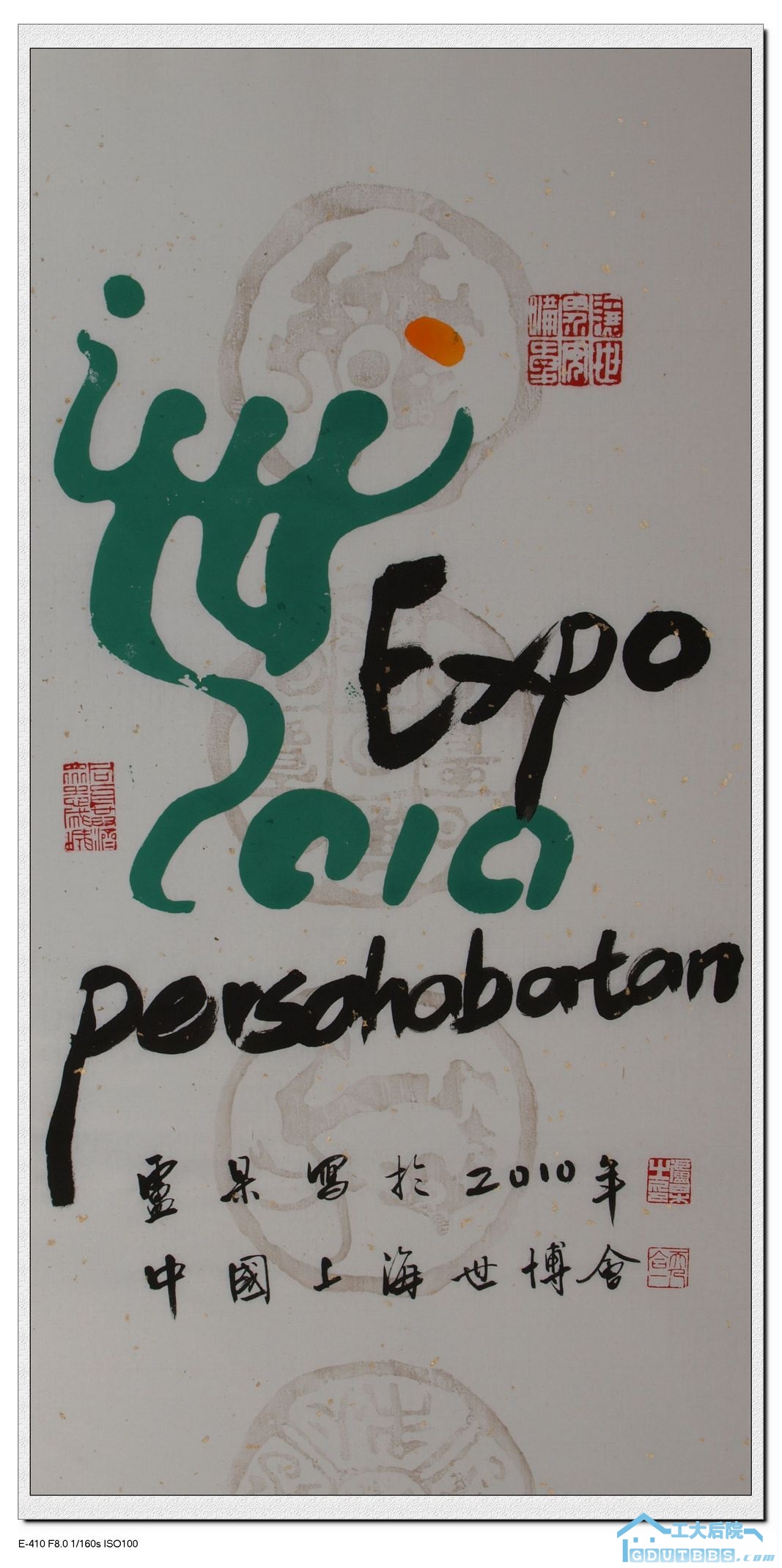 16(世博会 友谊) 马来语.jpg