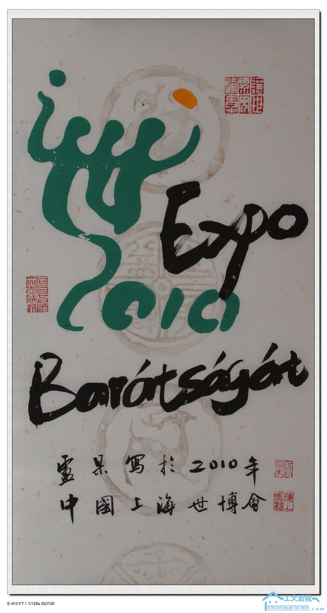 31(世博会 友谊) 匈牙利语.jpg