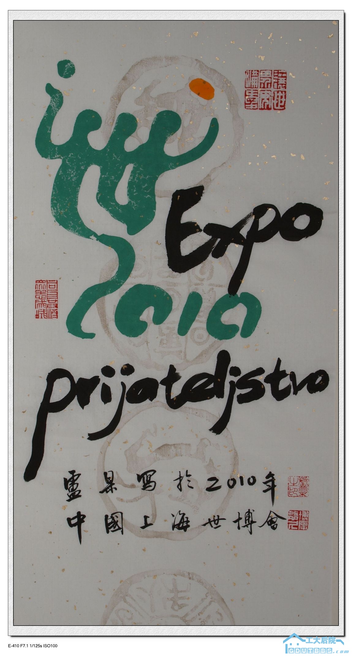 30(世博会 友谊) 克罗地亚语.jpg