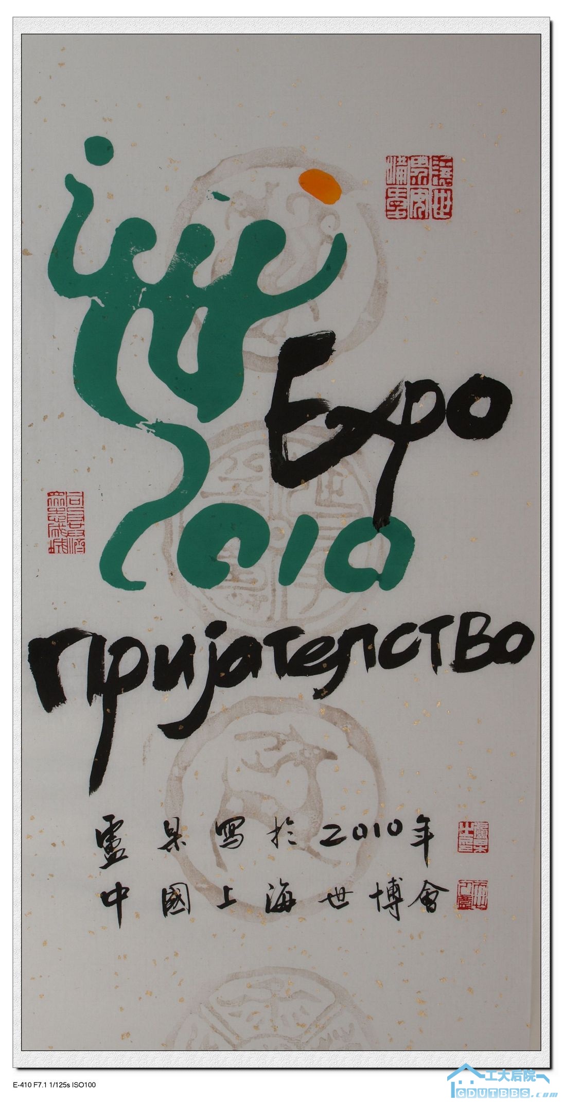 34(世博会 友谊) 马其顿语.jpg