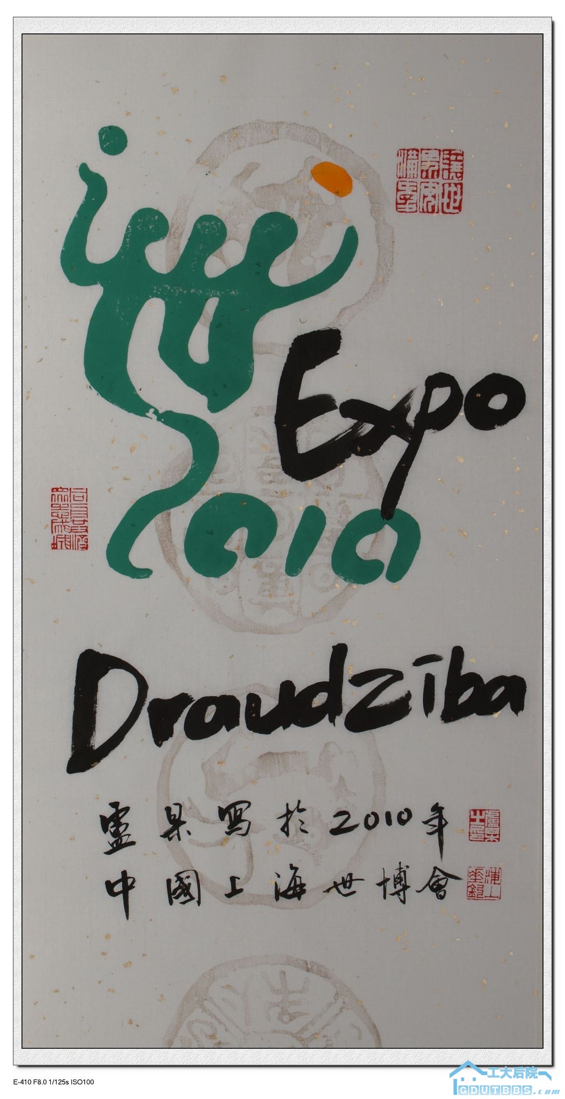 38(世博会 友谊) 拉脱维亚语.jpg