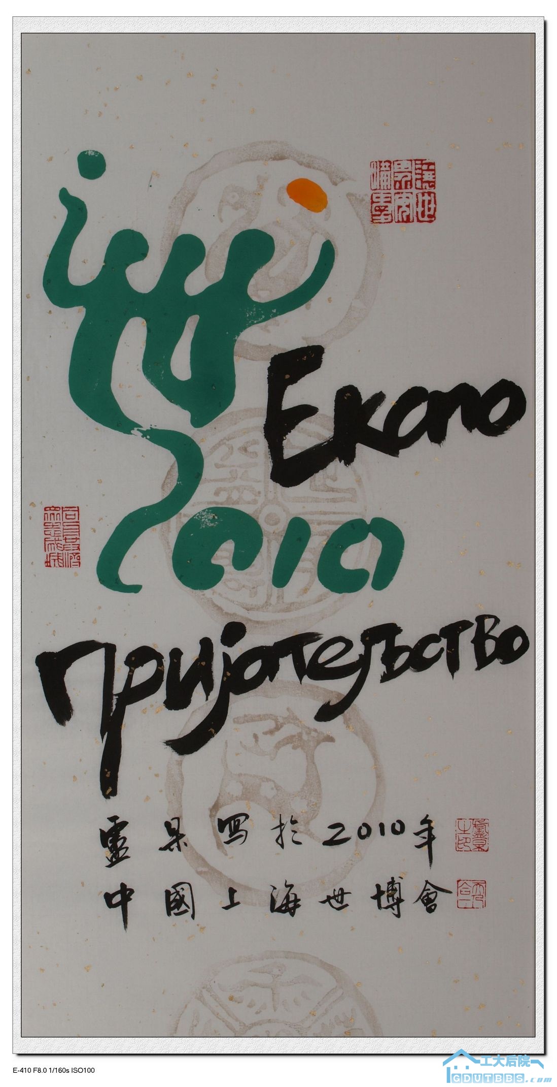 37(世博会 友谊) 塞尔维亚语.jpg