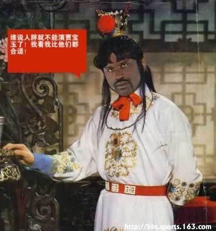 奥尼尔版：谁说人胖不能演贾宝玉。我看我比他们都适合。