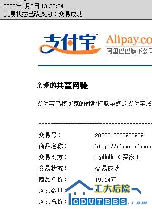 2008-1-8_刷alexa联盟收款19.14￥.JPG