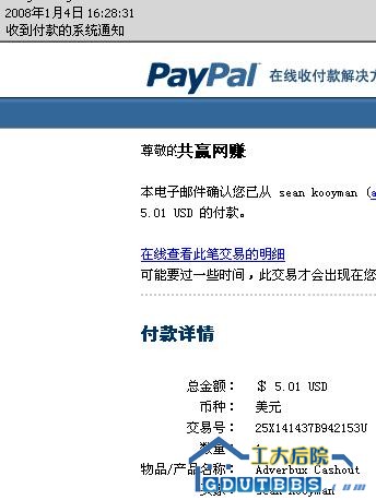 2008-1-4_adverbux收款5.01$.JPG
