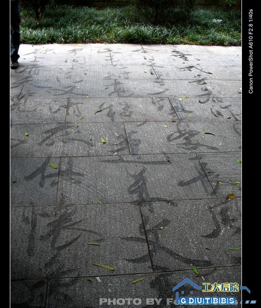 黄花岗烈士陵园伯伯写的字