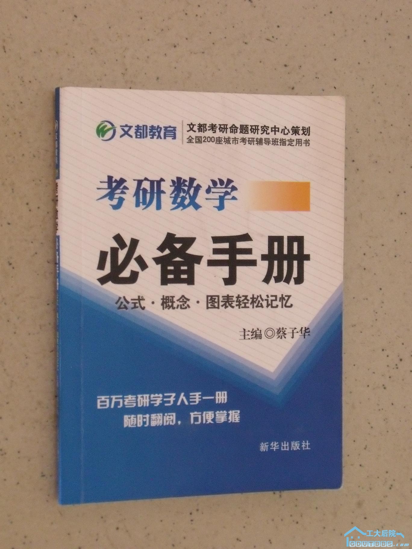 蔡子华考研数学公式手册