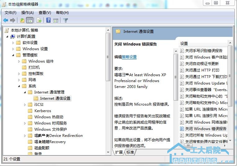 后院windows7解决资源管理器经常重启.jpg