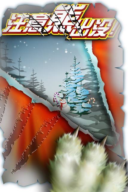 请注意！！！！！圣诞前夕－－熊人出没大学城